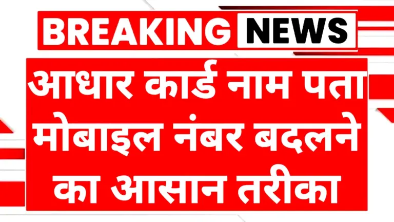 Aadhaar Card Update 2026