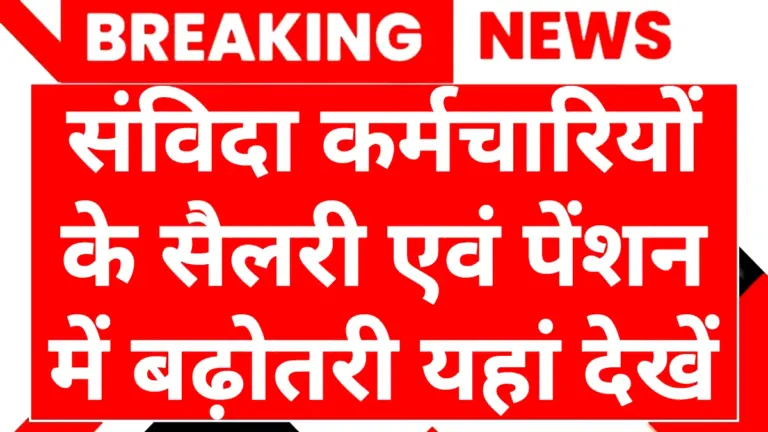 Contract Employees Minimum Wage Hike