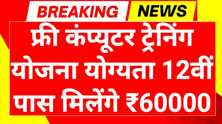 Free Computer Course 2026